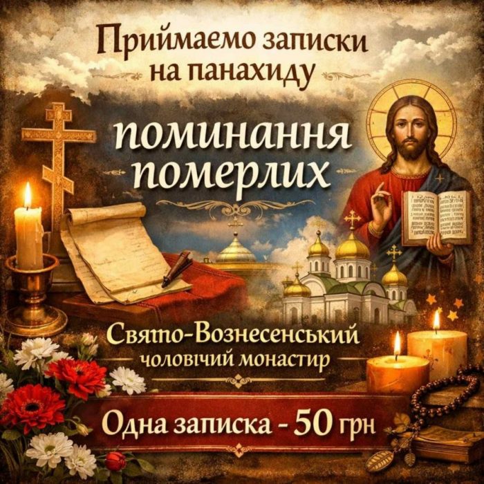 Дорогі браття і сестри!