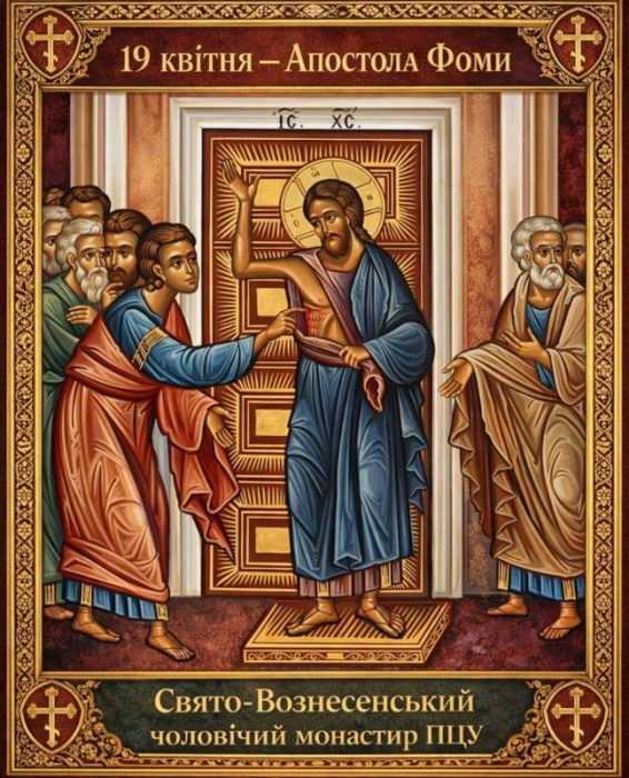 Друга неділя після Пасхи називається Антипасхою («подібна до Пасхи») або неділею апостола Фоми.