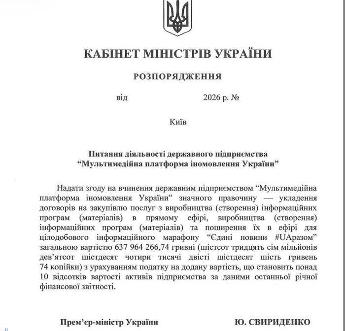 Уряд виділив 638 млн гривень на єдиний телемарафон