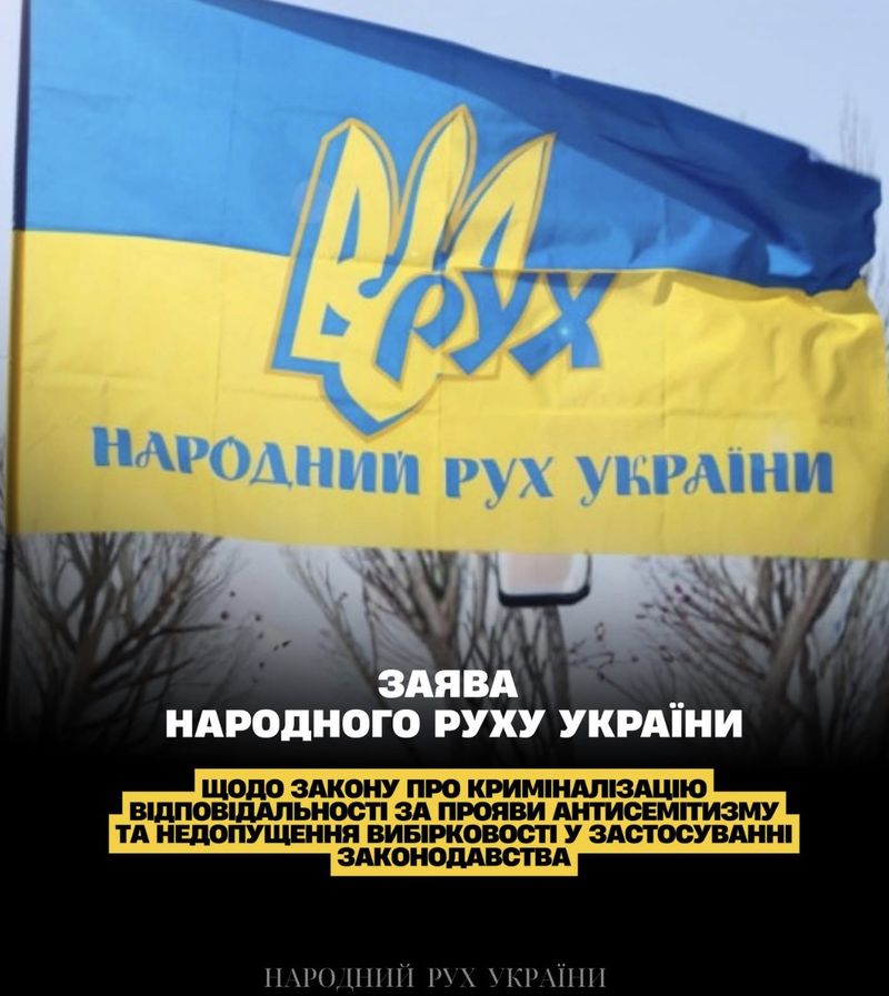 Заява Політичної партії “Народний Рух України”