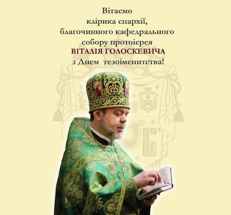 Священник якого люблять усі