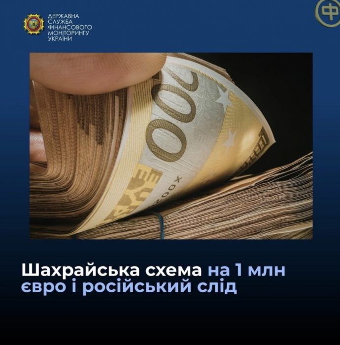 Афера з «європейськими документами»: близько 1 млн євро шахрайства