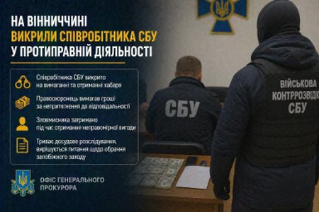 На Вінниччині викрили у протиправній діяльності співробітника СБУ