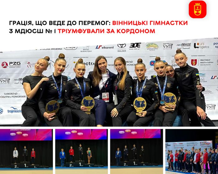 Грація, що веде до перемог: вінницькі гімнастки з МДЮСШ № 1 тріумфували за кордоном