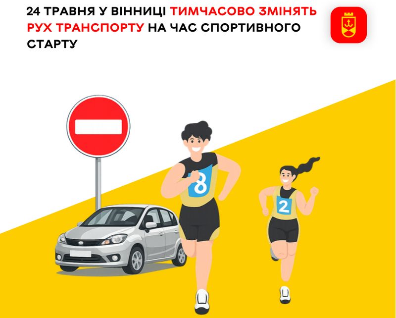 24 травня у Вінниці тимчасово змінять рух транспорту на час спортивного старту