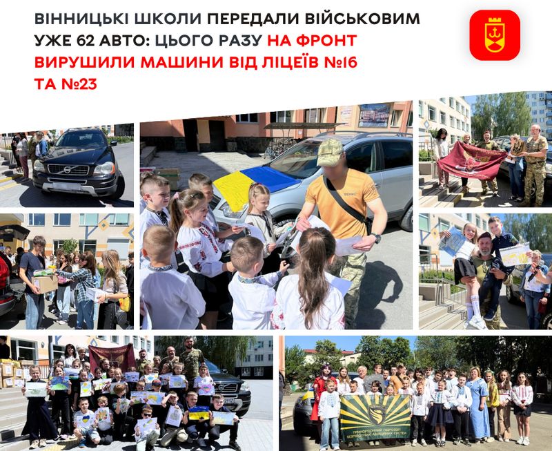 Вінницькі школи передали військовим уже 62 авто: цього разу на фронт вирушили машини від ліцеїв №16 та №23