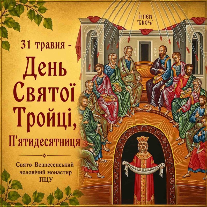 День народження Христової церкви