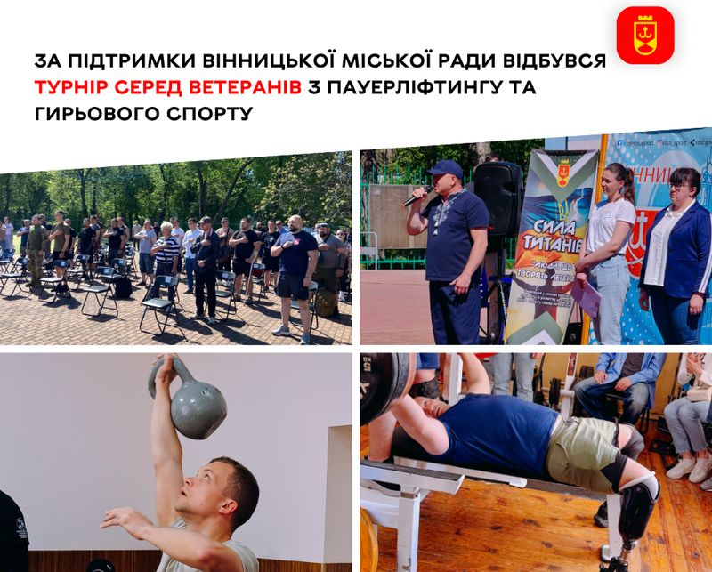 За підтримки Вінницької міської ради відбувся турнір серед ветеранів з пауерліфтингу та гирьового спорту
