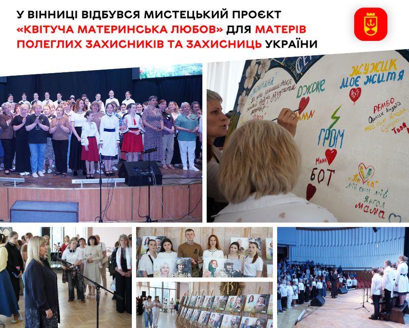 У Вінниці відбувся мистецький проєкт «Квітуча материнська любов» для матерів полеглих Захисників та Захисниць України