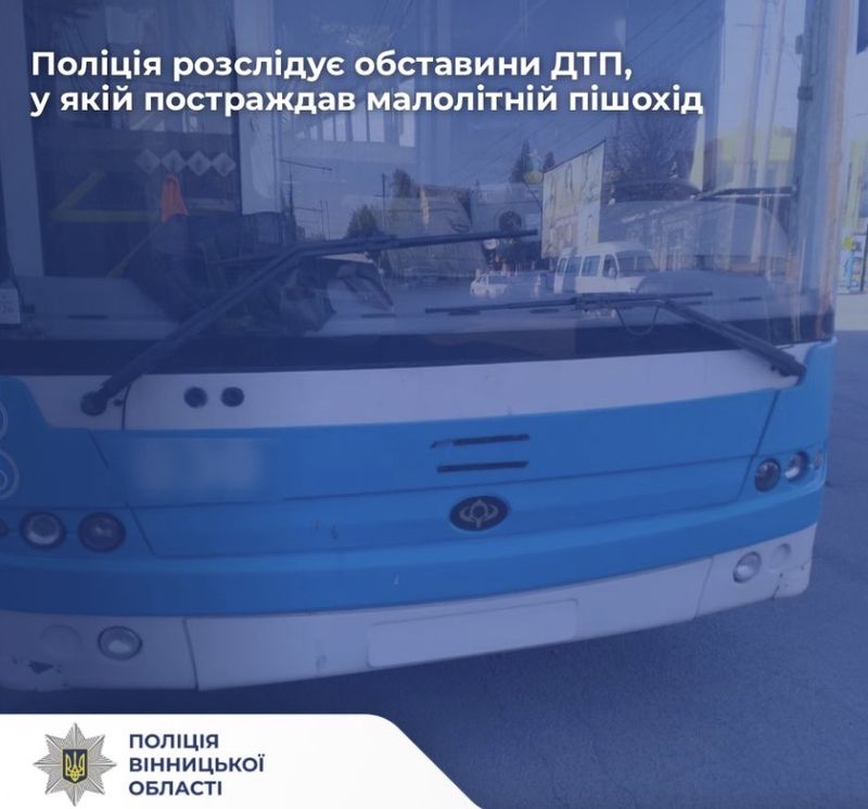 Під трамвай потрапив 9-річний школяр