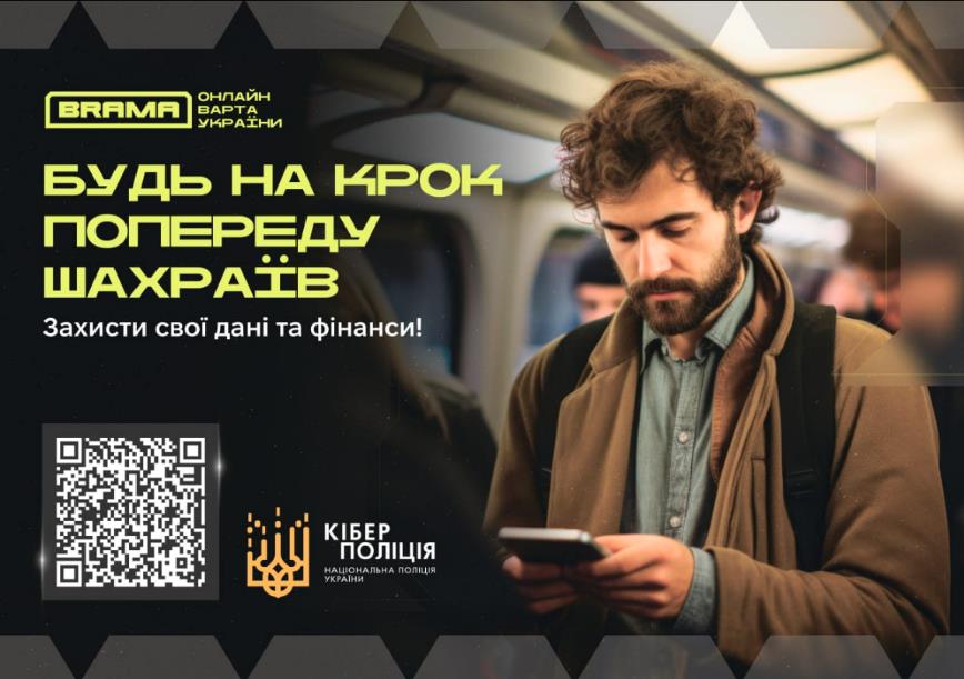 Не переказуйте кошти за повідомленнями в месенджерах без попередньої перевірки