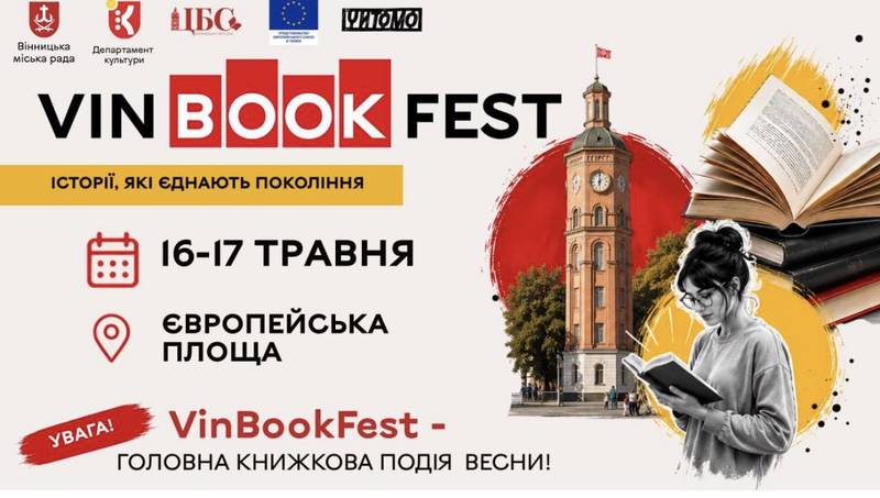 16 та 17 травня відбудеться літературний фестиваль VinBookFest