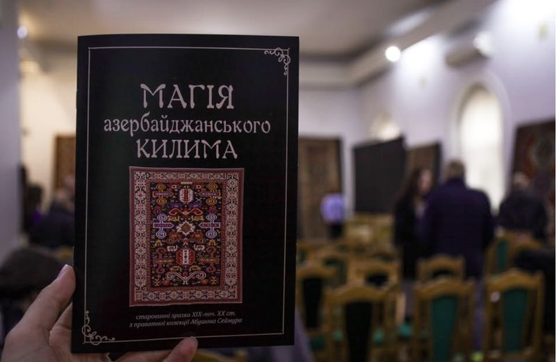 Магія азербайджанського килима