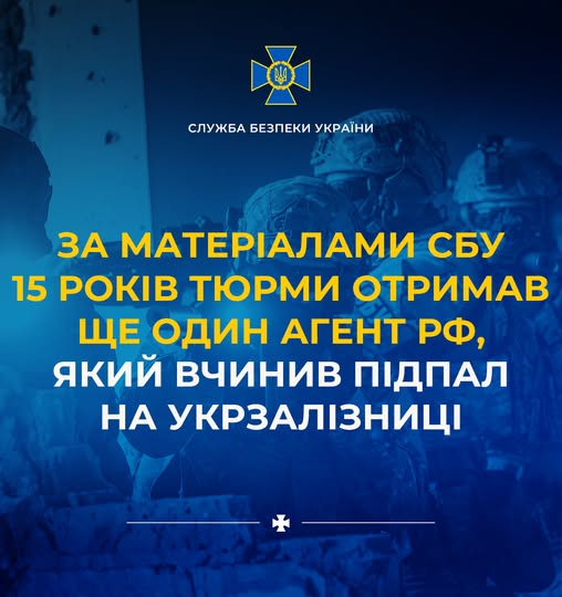 Ще один залізничник- зрадник отримав 15 років тюрми
