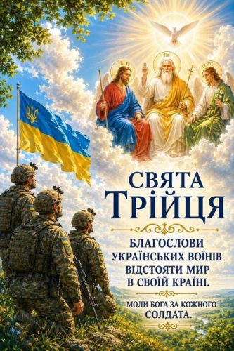 Сьогодні велике свято – день Святої Трійці.