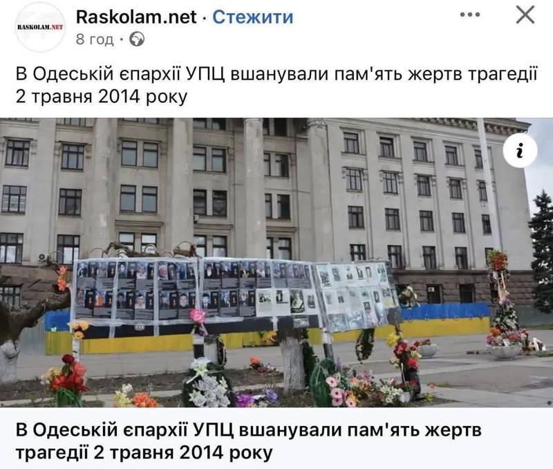 Для УПЦ (МП ) трагедія у тому, що в Одесі не перемогла «руская весна»?