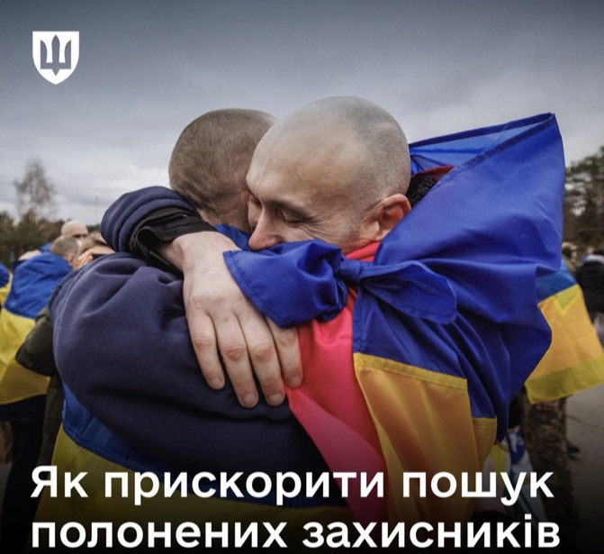 Є підстави вважати, що захисник потрапив у полон. Як діяти його родині – розʼяснюють у Міністерстві оборони України: