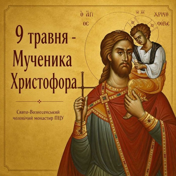 Історично підтверджено його існування та мученицьку смерть, хоча подробиці життя оповиті легендами.