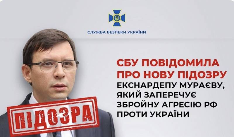 Нова підозра Мураєву