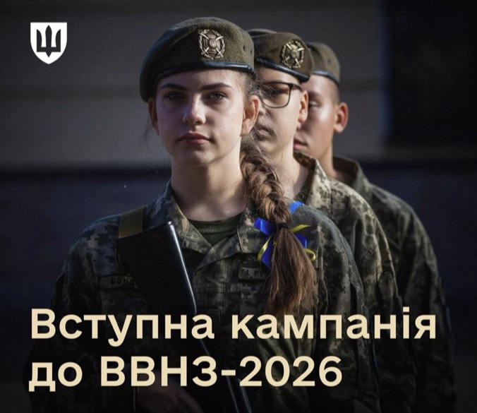 Хочеш стати офіцером? Встигни до дедлайну