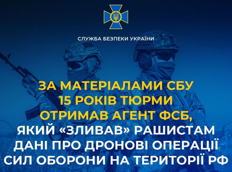 За матеріалами СБУ 15 років тюрми отримав агент фсб, який «зливав» рашистам дані про дронові операції Сил оборони на території рф