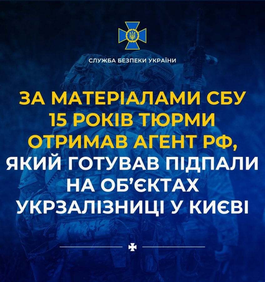 За матеріалами СБУ 15 років тюрми отримав агент рф, який готував підпали на об’єктах Укрзалізниці у Києві