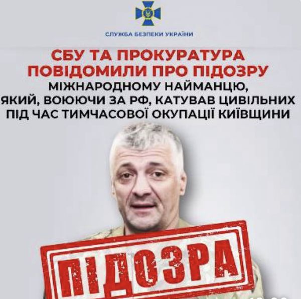 Підозра міжнародному злочинцю
