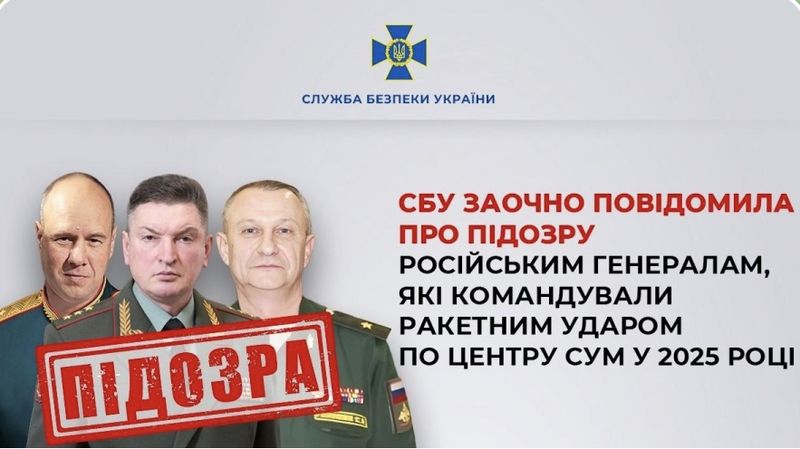 Підозра російським генералам