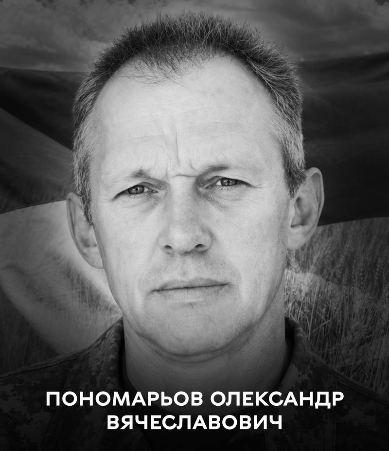 Вінницька громада проводжає останньою земною дорогою воїна Олександра Пономарьова
