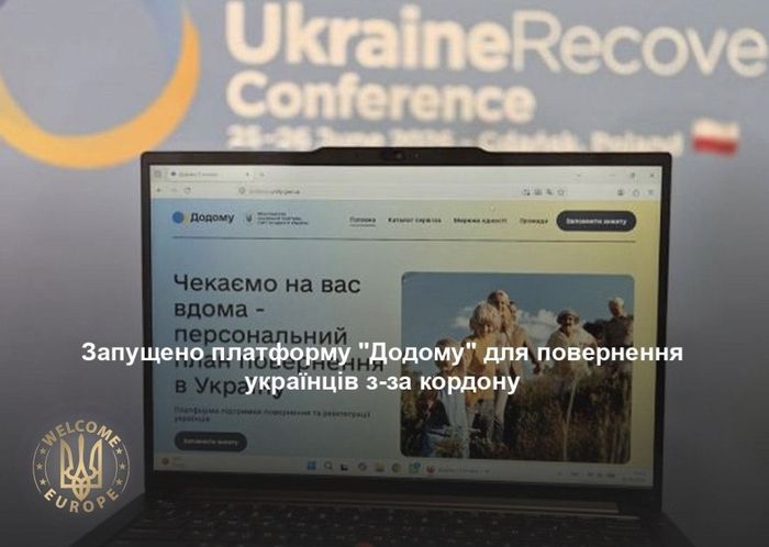 Запущено платформу “Додому” для повернення українців з-за кордону