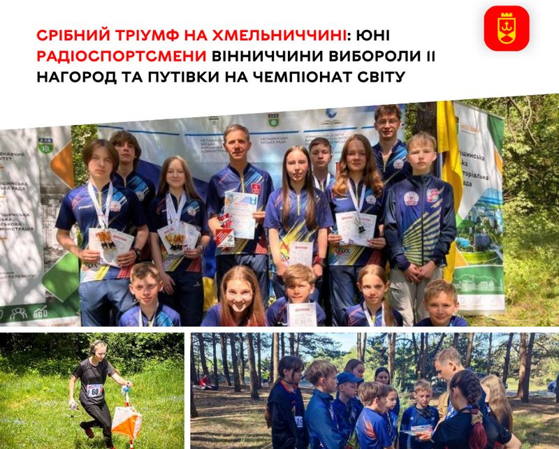 Срібний тріумф на Хмельниччині: юні радіоспортсмени Вінниччини вибороли 11 нагород та путівки на чемпіонат світу