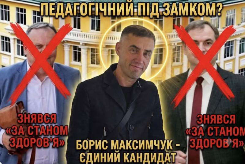 Тихе полювання у ВДПУ з виборами