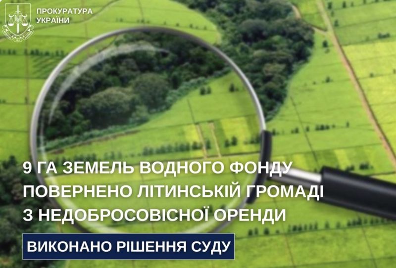 Повернули став до Літинської громади