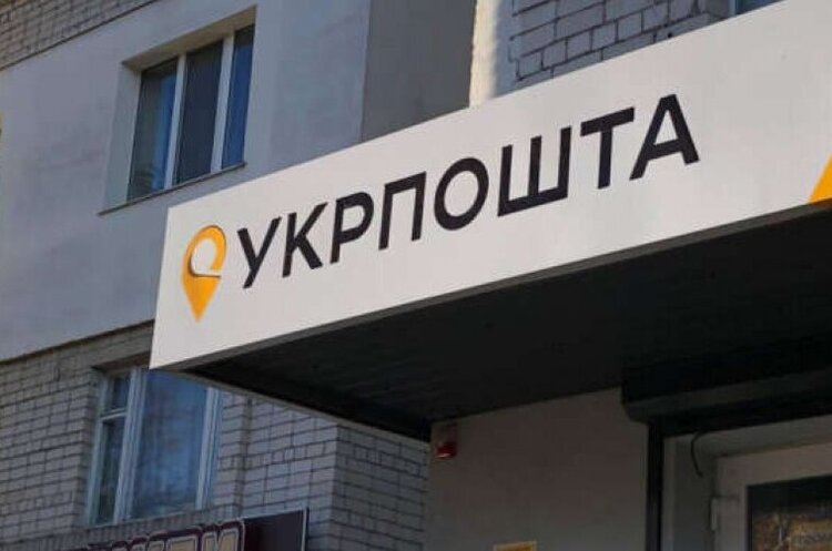 Нацбанк втретє оштрафував «Укрпошту»