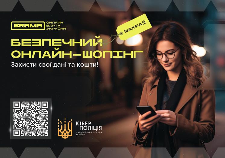 Покупки на торговельних онлайн-майданчиках: як уберегтися від шахраїв
