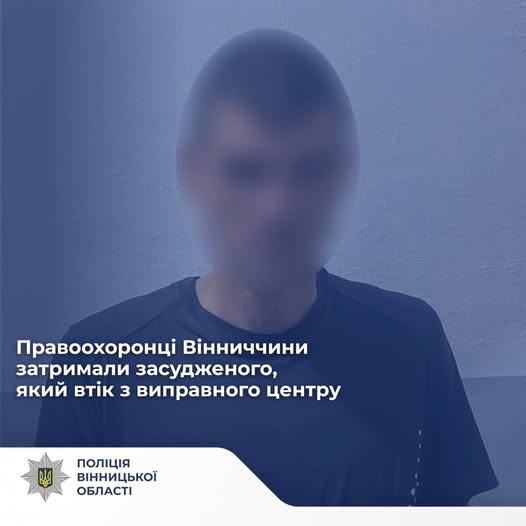 З виправної установи нa Вінниччині втік засуджений