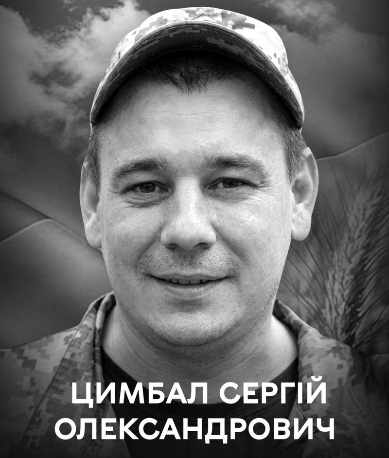 Вінницька громада прощається із захисником України Сергієм Цимбалом