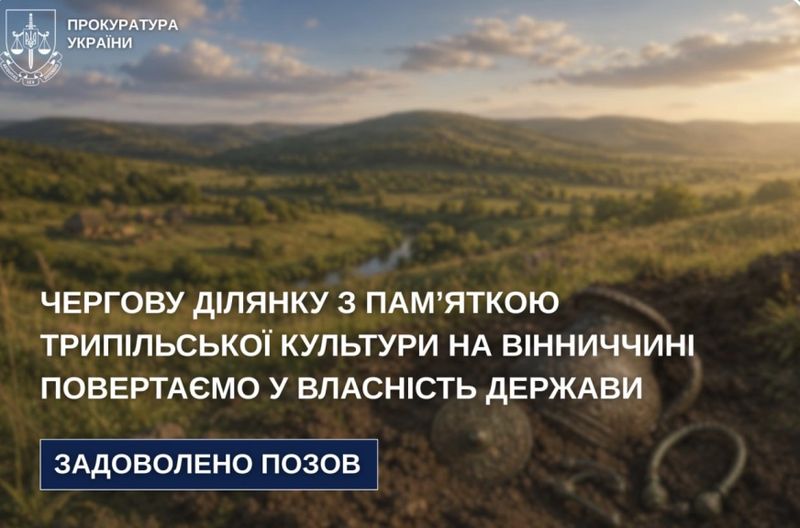 У Томашпільської громади забрали історичну ділянку