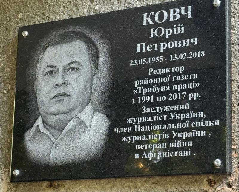 В памʼять про редактора-журналіста відкрили меморіальну дошку