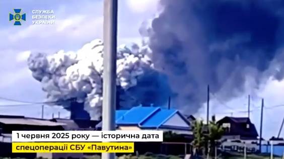 1 червня 2025 року — історична дата, коли СБУ провела спецоперацію «Павутина»