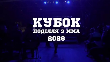 Ветерани війни вийдуть в октагон на «Кубку Поділля 2026» у Вінниці