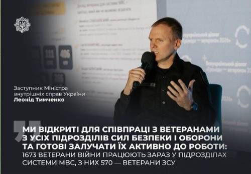 Понад 1,6 тисячі ветеранів війни нині працюють у системі МВС