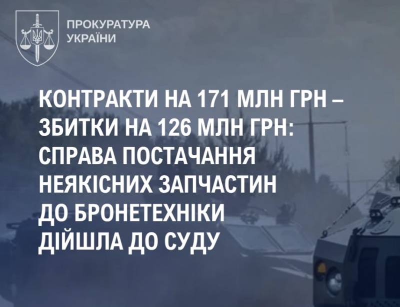 Контракти на 171 млн грн – збитки на 126 млн грн: справа постачання неякісних запчастин до бронетехніки дійшла до суду