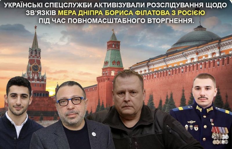 Українські спецслужби активізували розслідування щодо можливих зв’язків мера Дніпра Бориса Філатова з Росією під час повномасштабного вторгнення