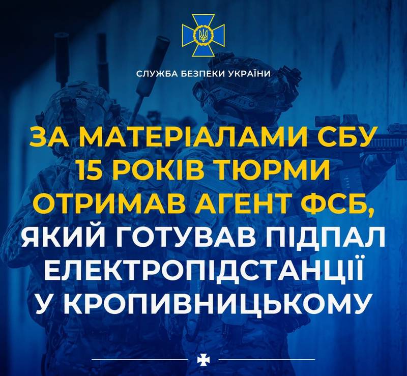 За матеріалами СБУ 15 років тюрми отримав агент фсб, який готував підпал електропідстанції у Кропивницькому