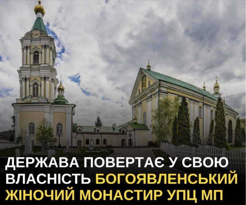 Жіночий монастир УПЦ (МП) у Кременці повертається в державу