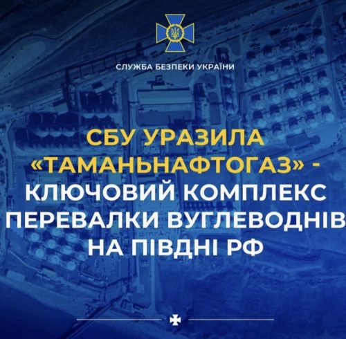 СБУ уразила «Таманьнафтогаз» — ключовий комплекс перевалки вуглеводнів на півдні рф