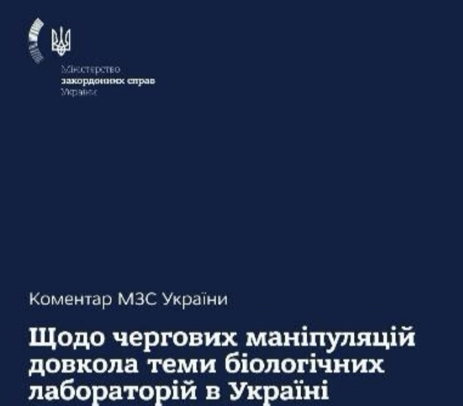 Чергова маніпуляція про «американські біолабораторії» в Україні