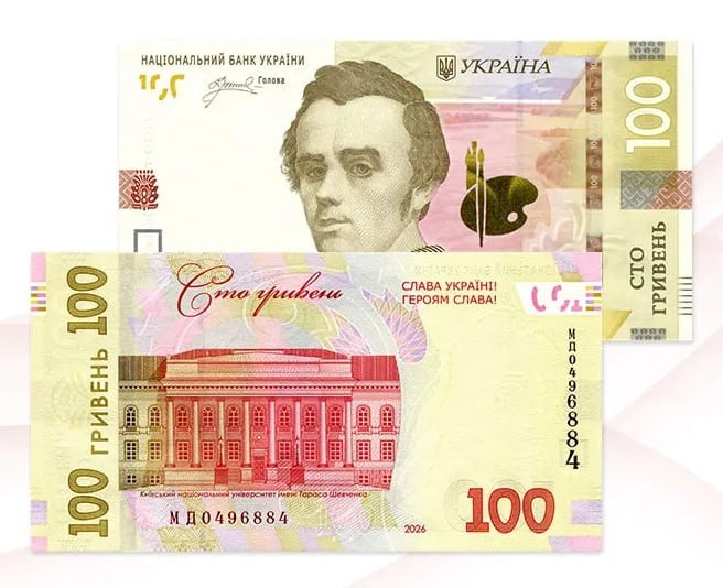 НБУ ввів у обіг модифіковані банкноти номіналом 100 гривень