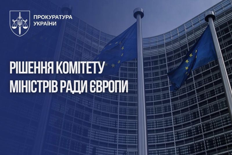 Рада Європи припинила нагляд ще у 12 справах про катування та жорстоке поводження з боку правоохоронців